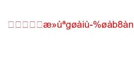 白い靴は洗gi%b8n88